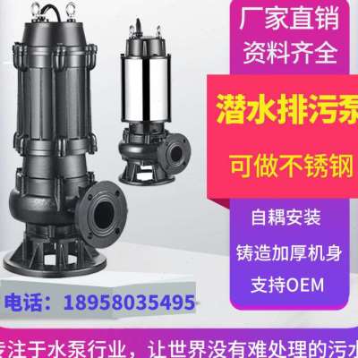 新品新品污水泵wqm排污潜水380v高扬程大流I量无堵塞工地三相离心