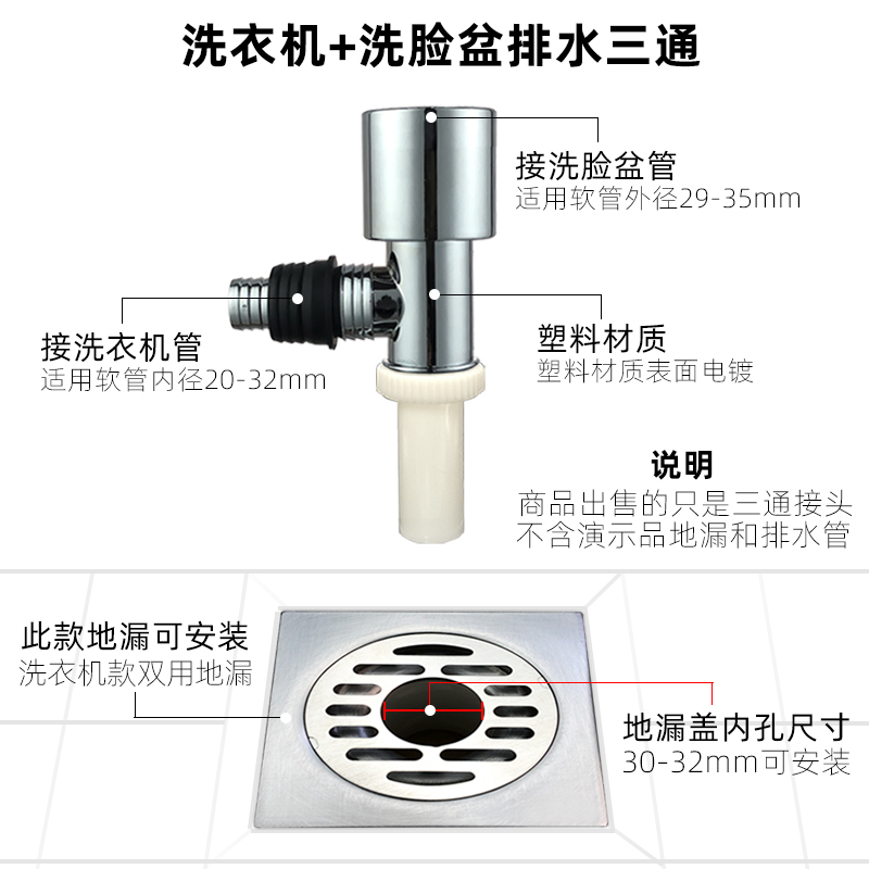 地漏三通洗衣机下水管地漏接头两用排水管洗脸盆管滚筒机防溢水