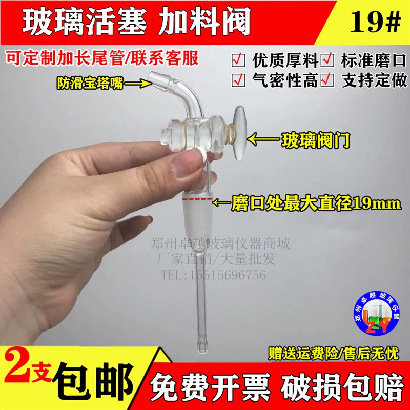 玻璃加料活塞34#标准磨塞 旋y蒸配件旋转蒸发仪配件加料阀门高真 - 图1