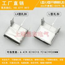 304L type buckle warm type buckle steel band concave new pint packaging LX type stainless steel tie marine cable bridge card