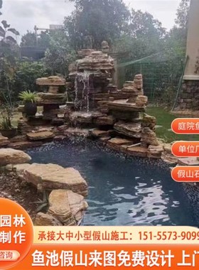 千层石鱼池假山造景定制庭院鱼池假山石料别墅花园中式庭院假山石
