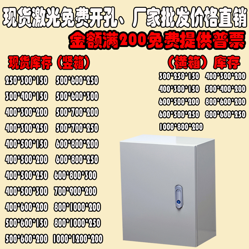 基业箱配电箱盒强弱电器控制柜订做家用电表箱室内明装250*300*15