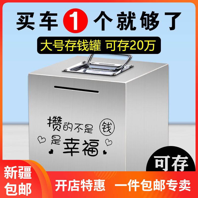 速发新疆包邮不锈钢存钱罐只进不出大号天成人儿童纸硬币存钱筒不 - 图0