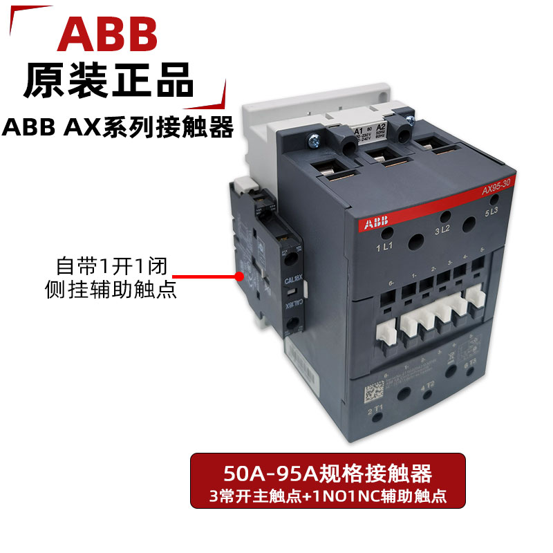 ABB AX系列接触器AX09-30-10 AX18-30-10 AX50-30 AX95-30 AC220V - 图1