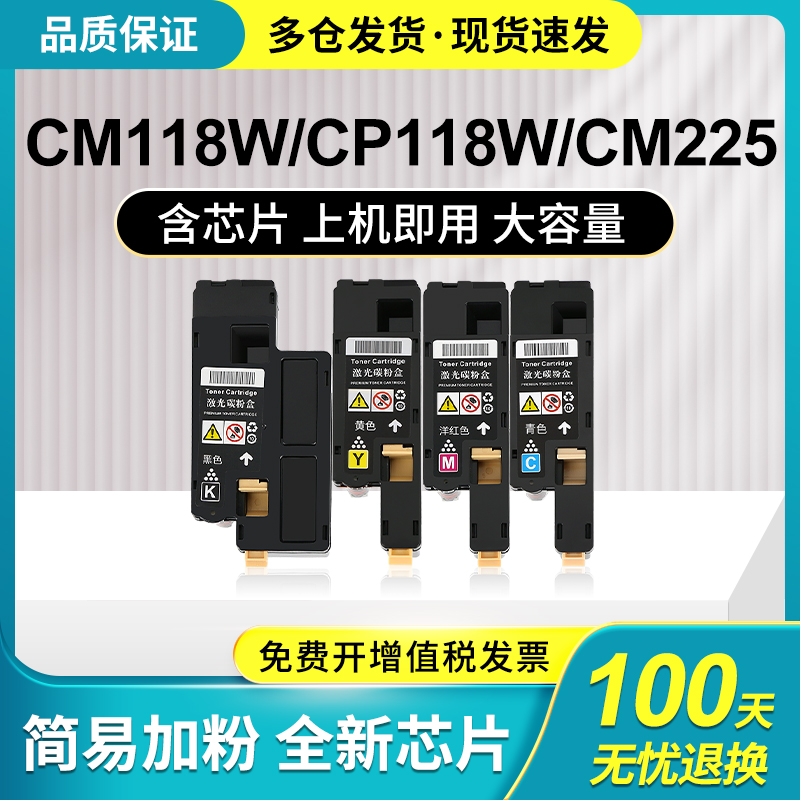 速发适用富士施乐CP115W碳粉 CM115w CP225W CM225FW CP116W墨粉 - 图0