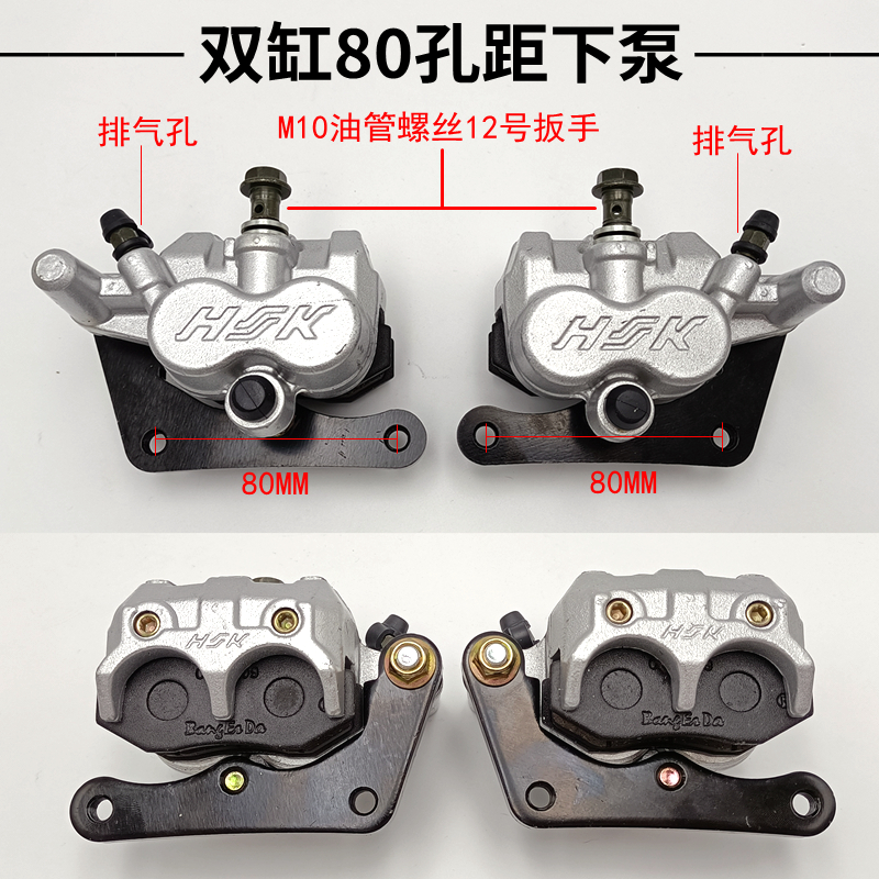 网红HK电动三轮车碟刹双缸上下分泵代步四轮车刹车盘油刹泵制动钳 - 图2