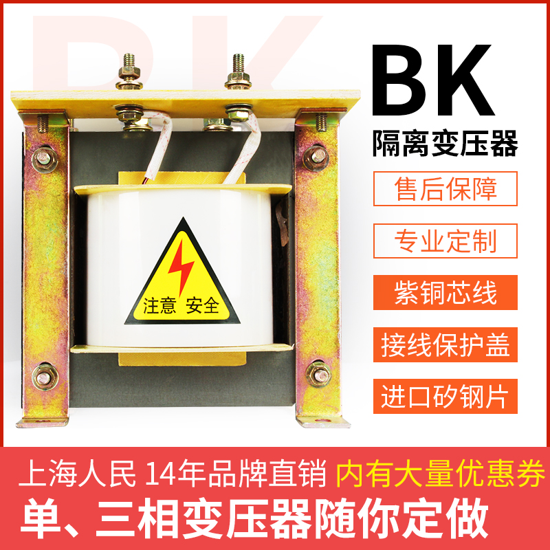 上海人民控制变压器BK-3K/4K/5k/6k/8kVA380v220V转24v36v12v6V - 图0