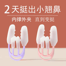 Nasal Clip Shaping Corrective Nasal beam Mountain root Heightening Instrumental Nose Clip Postoperative Nose Integrated Postoperative Nose W Pinch Lean Nose