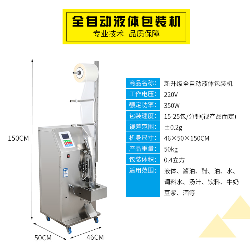 辣椒油陈醋凉皮水花生油液体冰袋酱油豆浆牛奶全自动液体包装机 - 图1