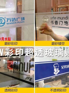 玻璃贴膜防撞条腰线广告公司logo定制刻字办公室玻璃门贴磨砂贴纸