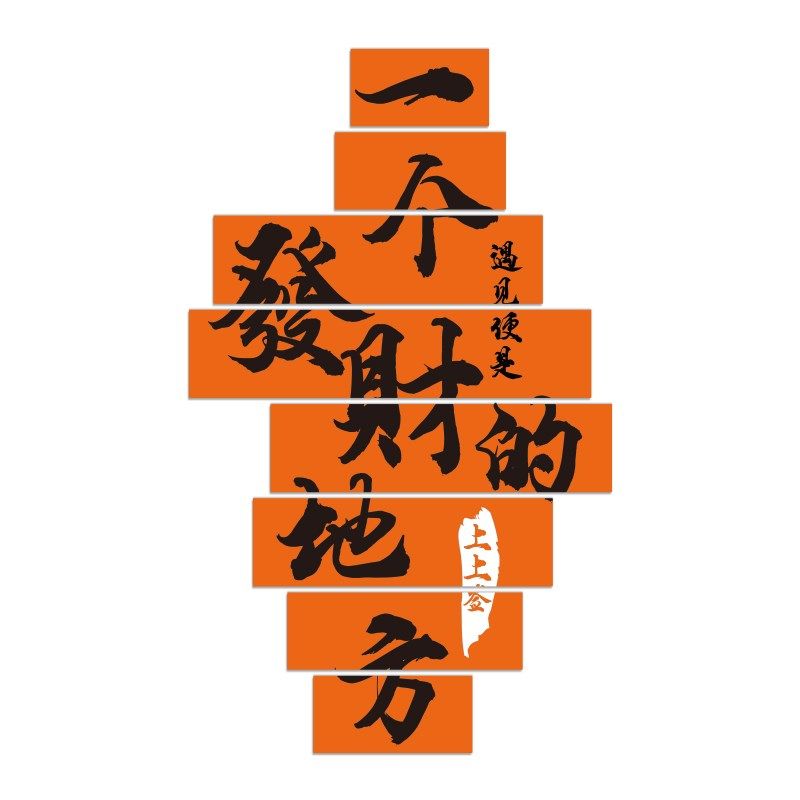 办公室氛围布置公司进门形象墙面装饰双十一企业文化贴画励志标语,淘宝优惠券,粉丝福利购,淘宝优惠卷