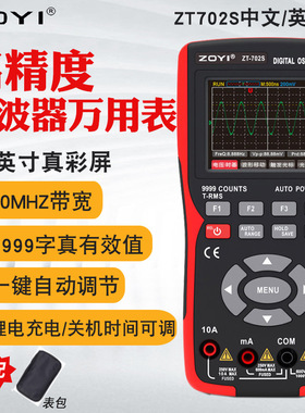 新品/ZT702S手持数字示波器万E用电表彩屏多功能汽修表测量防烧