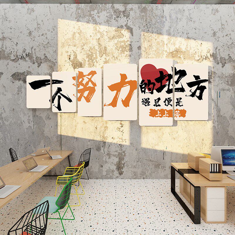 企业文化墙高级感墙面装饰办公室励志标语墙贴氛围PVC墙贴,淘宝优惠券,粉丝福利购,淘宝优惠卷