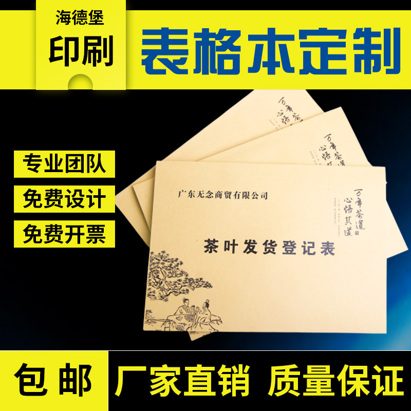 定制表格本记账本登记本预约本日报库存明细盘点表出入库表记录本-图0