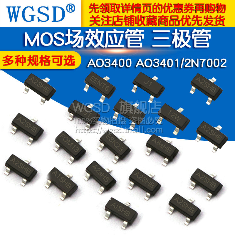 MOS场效应管AO3400 AO3401/2N7002/SI2301DS SOT23 MOSFET 三极管 - 图0