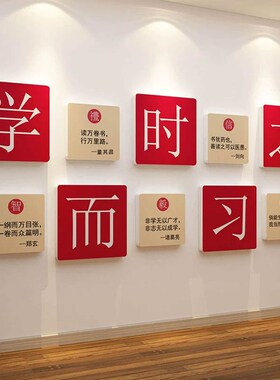 国学而时习之环创l教室文化墙贴纸装饰班级门墙面布置励志激励标