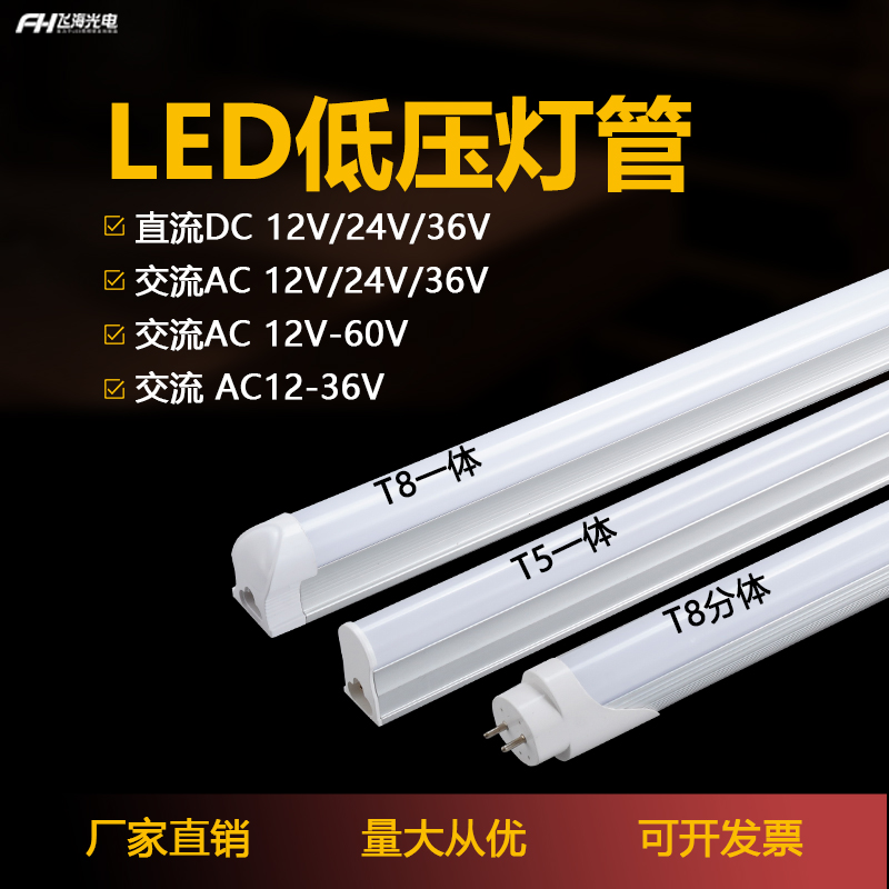 推荐DC12V24V36V灯管T5一体化全套超亮led低压灯管t8交直流设备日 - 图0