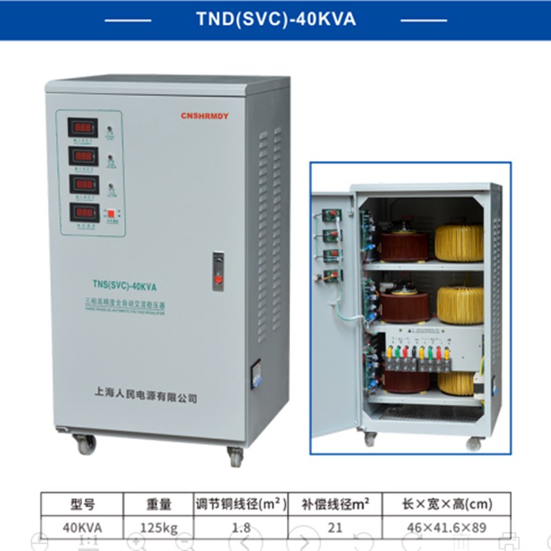 新品人民110v三相稳压器3KW15KW30KW40KW50KW60KW80KW300KXW120KW - 图1