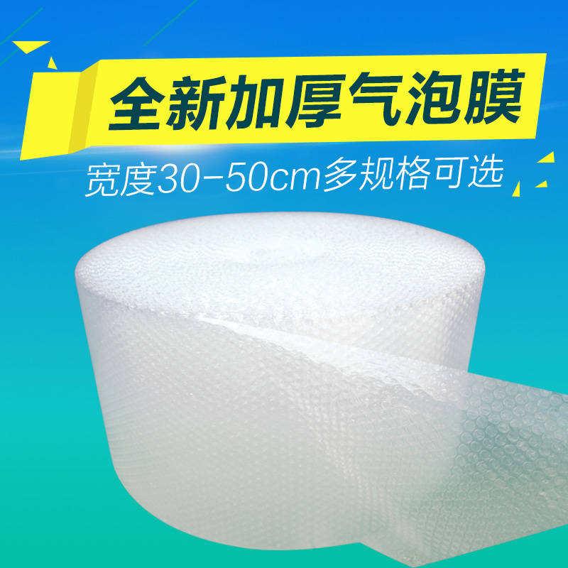 新品30cm50cm加厚全新料 气泡膜 气泡垫 包装纸 防震打包泡沫包邮 - 图0