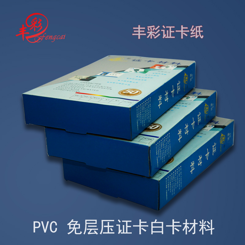 速发喷墨卡纸免层压材料白卡双面喷墨打印会员卡证件卡磨砂pvc卡 - 图1