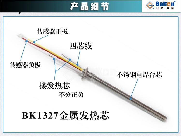 推荐。原装白光BK1327金属烙铁芯 SBK8586焊台加热芯发热丝电焊台-图2