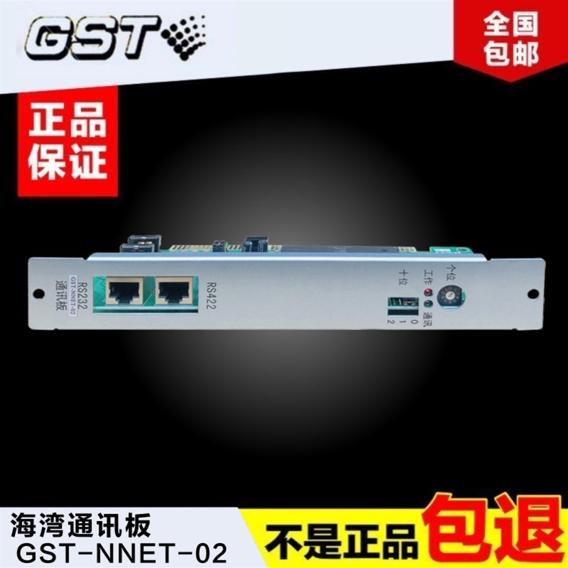 海湾GST-NNET-02通讯板调试编程接口卡 500/5000主机CRT通讯板-图3