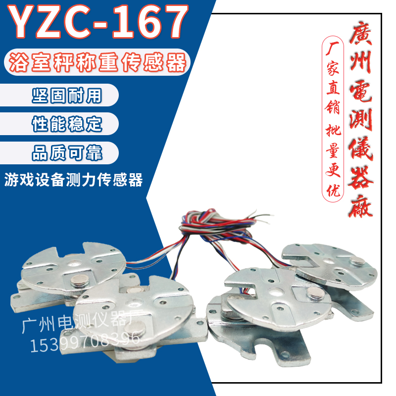 广测称重传感器YZC-167/50k秤,75kg人体秤配件 体重浴g室秤电子称