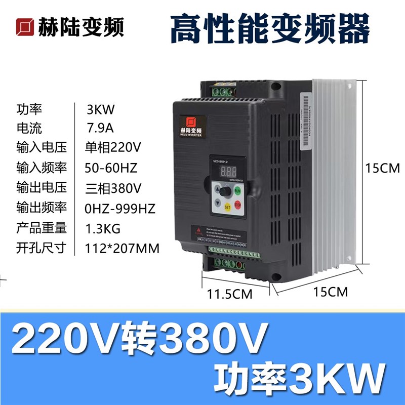 直销器单相220v三相380v0..5 1.5 2.2 3 4 5.5 机75kw11电7调直销 - 图1