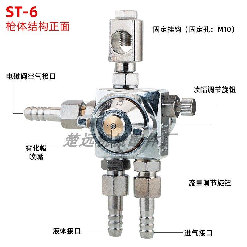 空气雾化防滴漏ST-机波峰助焊焊剂喷头ST-5脱P模剂吸塑机压铸6喷 - 图1