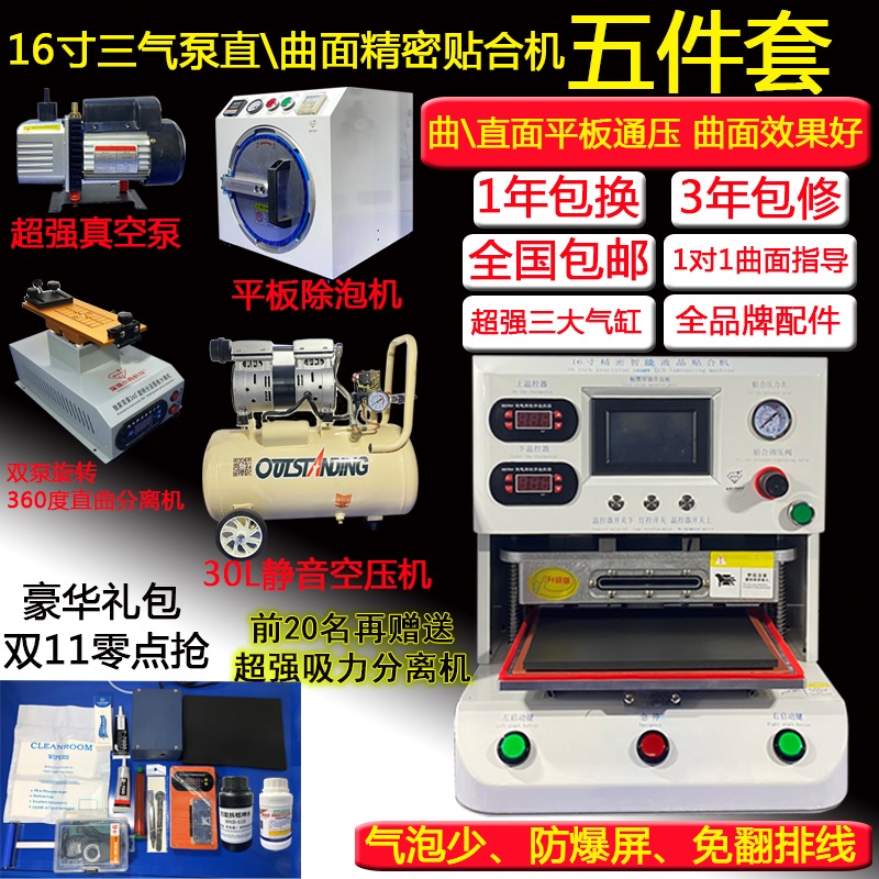 小西贴合机16寸压屏机直曲通用贴G合除泡机压屏机爆屏修复机 - 图0