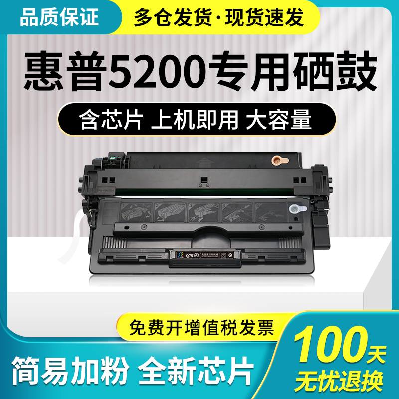 适用惠普HP16a硒鼓 Q751 a易加粉HP5200 5200n 5200tzn65200dt- 5-图0