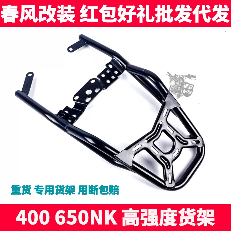 CF Чун feng motorcycle NK400 650NK GT модифицированное множество модификаций модификаций модификаций модификаций набор хвоста паром задний подлокотник