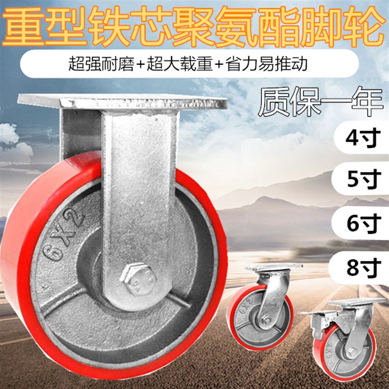 6寸超重型万向轮轮子脚轮铁芯pu聚氨酯8寸重型4W寸工业承重滑轮 - 图0