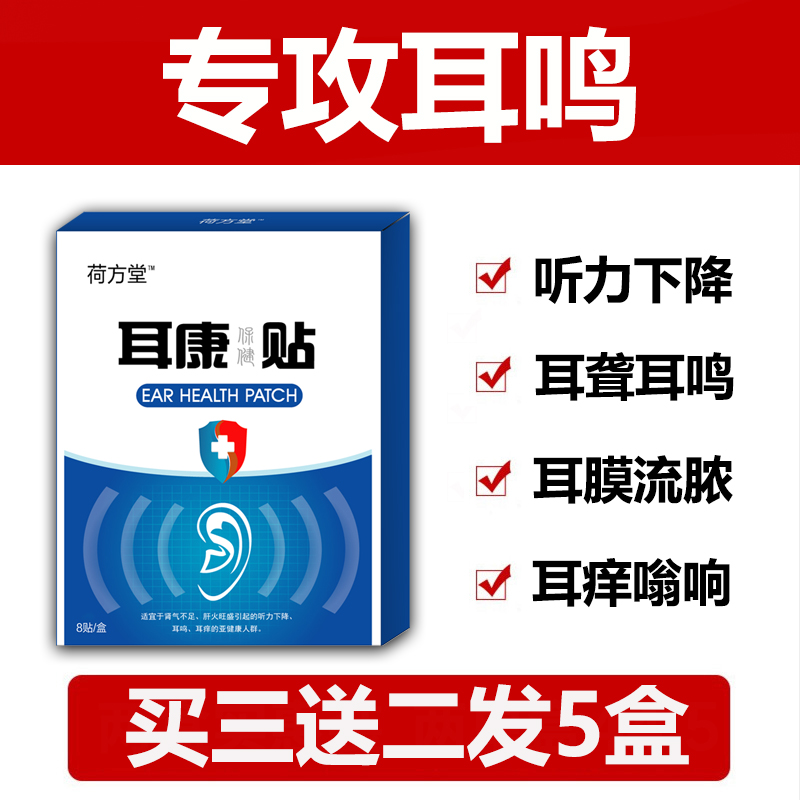 耳康贴【告别耳鸣耳炎】脑袋嗡嗡响脑供血不O足耳朵听力下降专用 - 图1