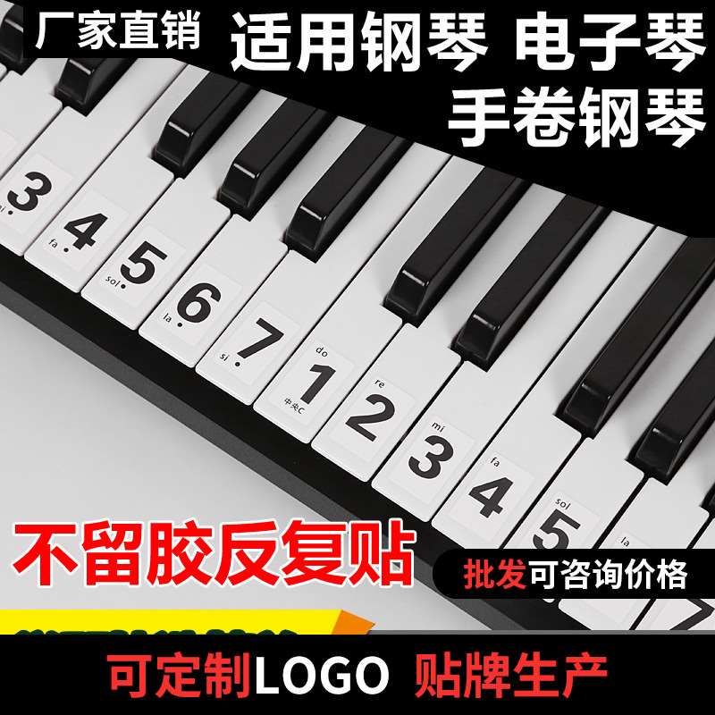 推荐886154 and general piano keyboard stickers electronic o-图0