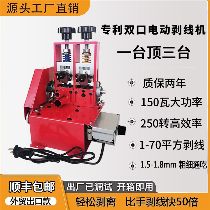 小型电动剥线机废m铜线家用废旧电缆线去皮机拨线剥皮机剥铜线神