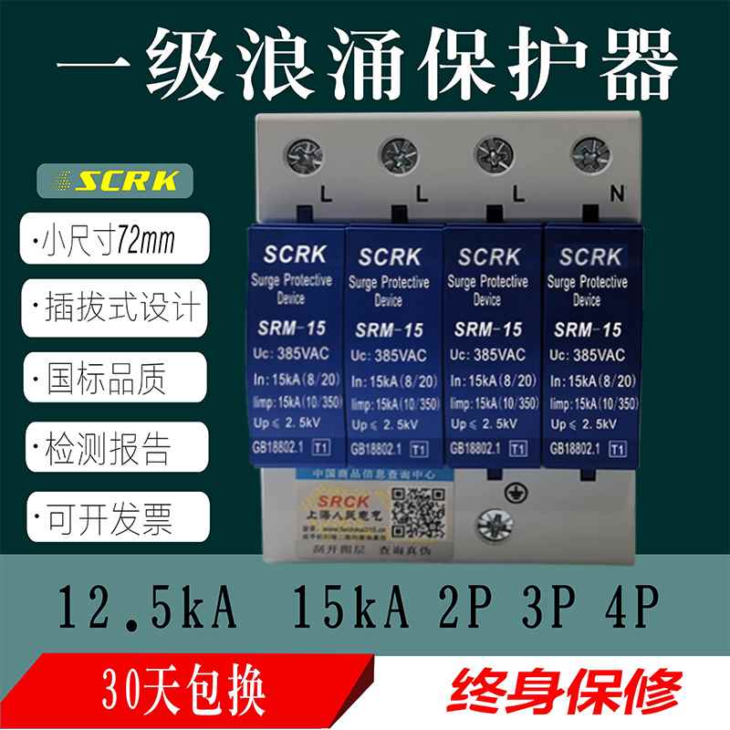 急速发货T1一级浪涌保护器防雷器T1一级10/350 12.5KA 15KA 一级