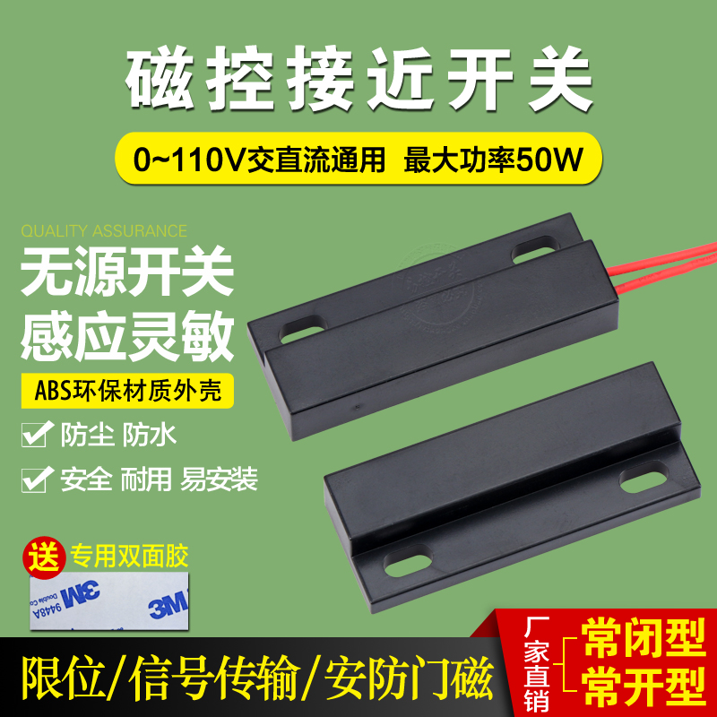 12V24V门磁感应开关干t簧管磁控开关常闭常开限位开关接近感应开 - 图0