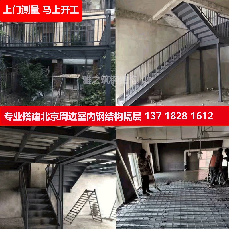 北京钢结构室内外复式工字钢平台楼梯槽钢别墅施工阁楼搭建公寓 - 图1