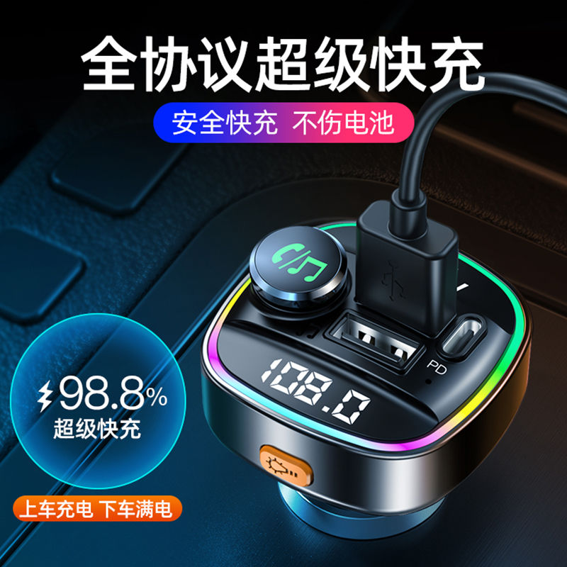 车载蓝牙接收器无损音质MP3播放器汽车用品PD超级快充点烟充电器