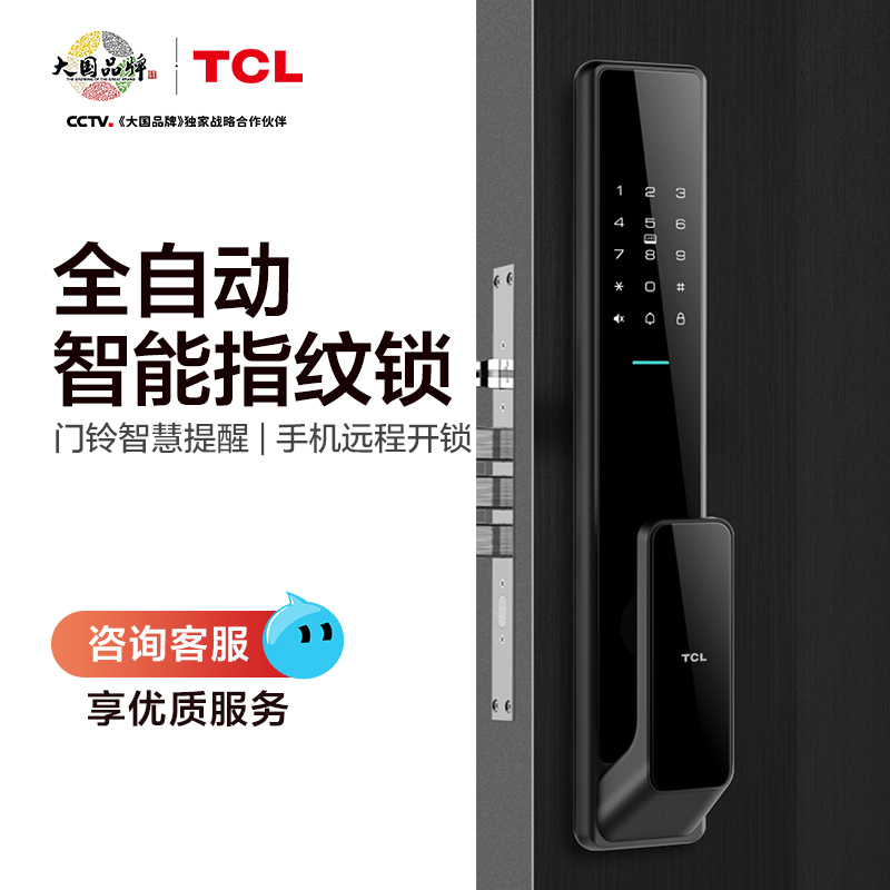 TCL指纹锁全自动密码锁十大品牌家用防盗门电子锁智能门锁K7V