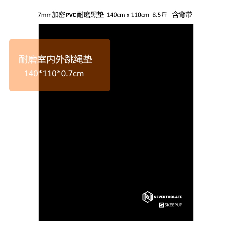 110*140cm高密度PVC加厚7毫米防滑抓地专业跳绳垫子室内外纯黑垫 - 图0