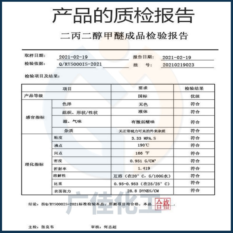 推荐二丙二醇甲醚DPM 一缩二丙二醇一甲醚 涂料溶剂工业清洗剂 偶 - 图2