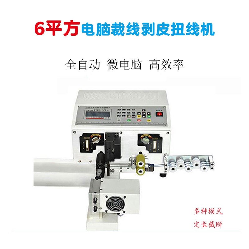 网红全自动电脑裁线剥皮机电缆下线裁线机6平方小型剪切剥线机工