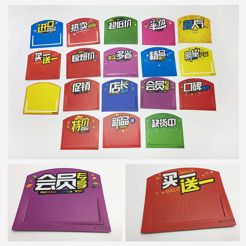 超市pop货架通道爆炸卡特价牌促销C价格牌商品标签牌pvc插卡标价