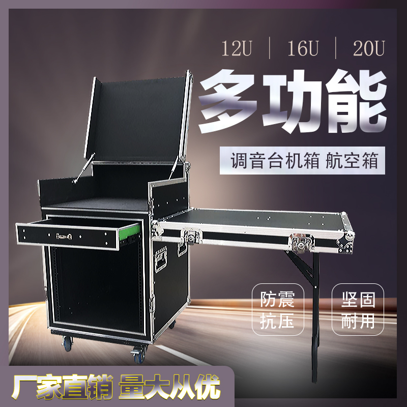 新品专业定做16u1m2u航空箱机柜舞台调音台架子功放机箱6u音响8u - 图0