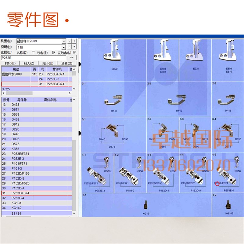 银箭 747 包缝 锁边机  P253E F374 四线 压脚 新品 缝纫机 配件 - 图0