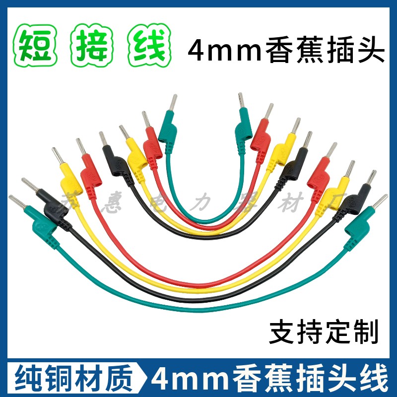 20公分30cmi50厘米电导测试线 电流端子短接线4m力香蕉插头试验m - 图0