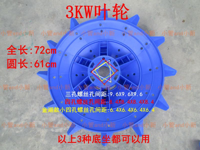 1塘增氧叶鱼式钓轮养殖s增氧机鱼500w3kw塑料叶轮3孔4孔均 - 图2