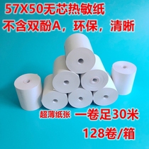 New product 57 50 Thermal sensitive paper 58msm Thermal sensitive paper Thermosensitive Paper Takeaway Hot Sensitive Paper 128